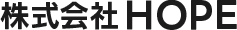 株式会社HOPE